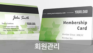 회원관리