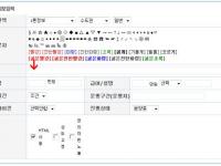 매물등록시 제목부분에 특수문자 및 색 넣기